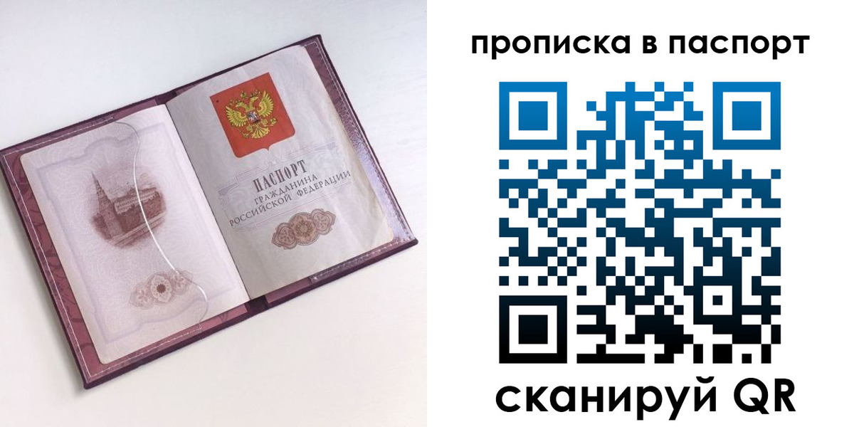 прописка штамп в Каменке